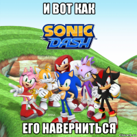 и вот как его наверниться