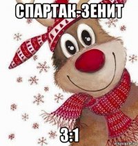 спартак-зенит 3:1