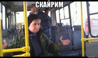 скайрим 