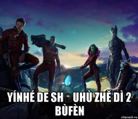  yínhé de shǒuhù zhě dì 2 bùfèn