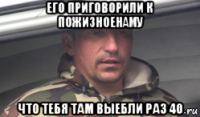 его приговорили к пожизноенаму что тебя там выебли раз 40