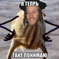 я тепрь таке понимаю