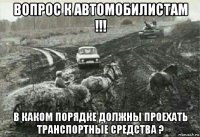 вопрос к автомобилистам !!! в каком порядке должны проехать транспортные средства ?