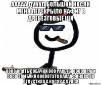 ааааа дунул большой косяк меня перекрыло нафиг в дребезговые щи оооо опять собачки ооо ракеты оооо враги оооо зомбаки ооооотэто какайфоново во отпустило а косяк сдулся