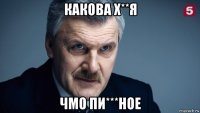 какова х**я чмо пи***ное