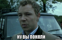 ну вы поняли