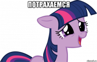 потрахаемся 