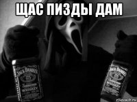 щас пизды дам 