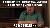 во первых что ты мне сука зделаижь во вторых я в другом городе за мат извени