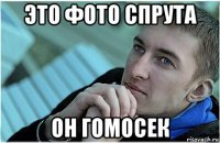 это фото спрута он гомосек