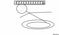 виииииииииии!! 