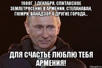 1988г. 7 декабря, спитакское землетрясение в армении, степанаван, гюмри, ванадзор о другие города... для счастье люблю тебя армения!
