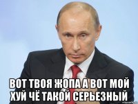  вот твоя жопа а вот мой хуй чё такой серьезный