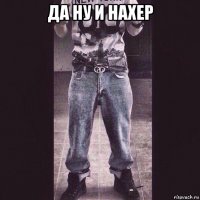 да ну и нахер 