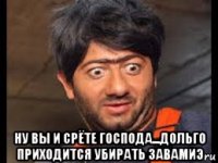  ну вы и срёте господа...дольго приходится убирать завамиэ