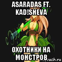 asaradas ft. kad!sheva охотники на монстров