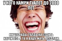 у кого камри туалет до 2000 лет нищеброды талдыка ездить научитесь а то я вашу мать оседлаю