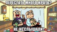 перестать много жрать? не, не слышали!