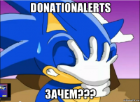 donationalerts зачем???