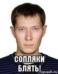  сопляки блять!