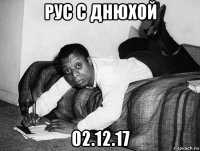 рус с днюхой 02.12.17
