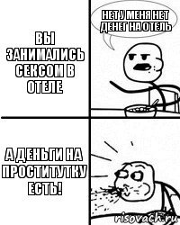 вы занимались сексом в отеле нет у меня нет денег на отель а деньги на проститутку есть!