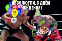 абсолютли, с днём рождения! 