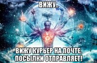 вижу.. вижу курьер на почте, посылки отправляет!