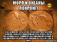 моря и океаны покроют сушу,немногие горы останутся на поверхности,земля изменит свои очертания.арии,которые придут после нас,должны быть такими же достойными,как лучшие из нас.им придётся начать всё сначала-но это будет еще не скоро.
