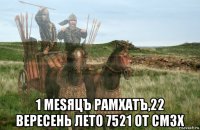  1 меsяцъ рамхатъ,22 вересень лето 7521 от смзх