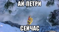 ай-петри сейчас