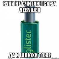 руки не считаются за девушек да и шлюхи тоже