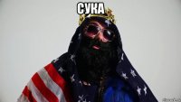 сука 
