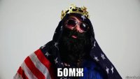  бомж