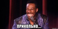  прикольно....