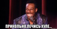  прикольно,лечись хуле...