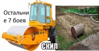  скил