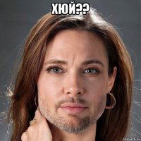 хюй?? 