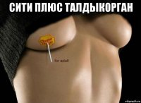 сити плюс талдыкорган 