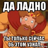 да ладно ты только сейчас об этом узнал