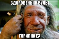 здоровеньки булы горилка е?