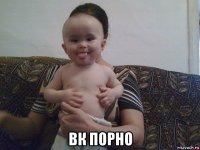  вк порно