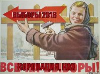 Выборы 2018 Коронация, Нах