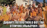  давайте по плотней.о вот так отлично,улыбочку!