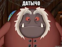 датычо 