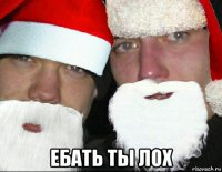 ебать ты лох