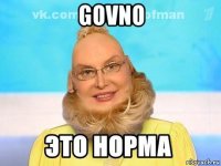 govno 