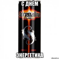 с днём энергетика
