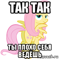 так так ты плохо себя ведёшь