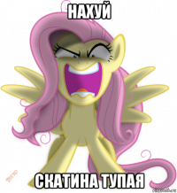нахуй скатина тупая